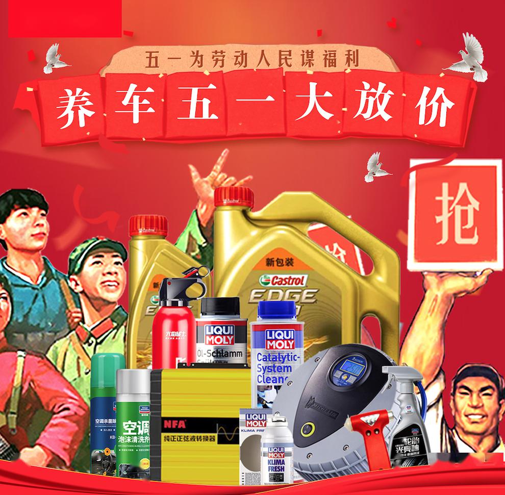 无忧51丨养车五一大放价
