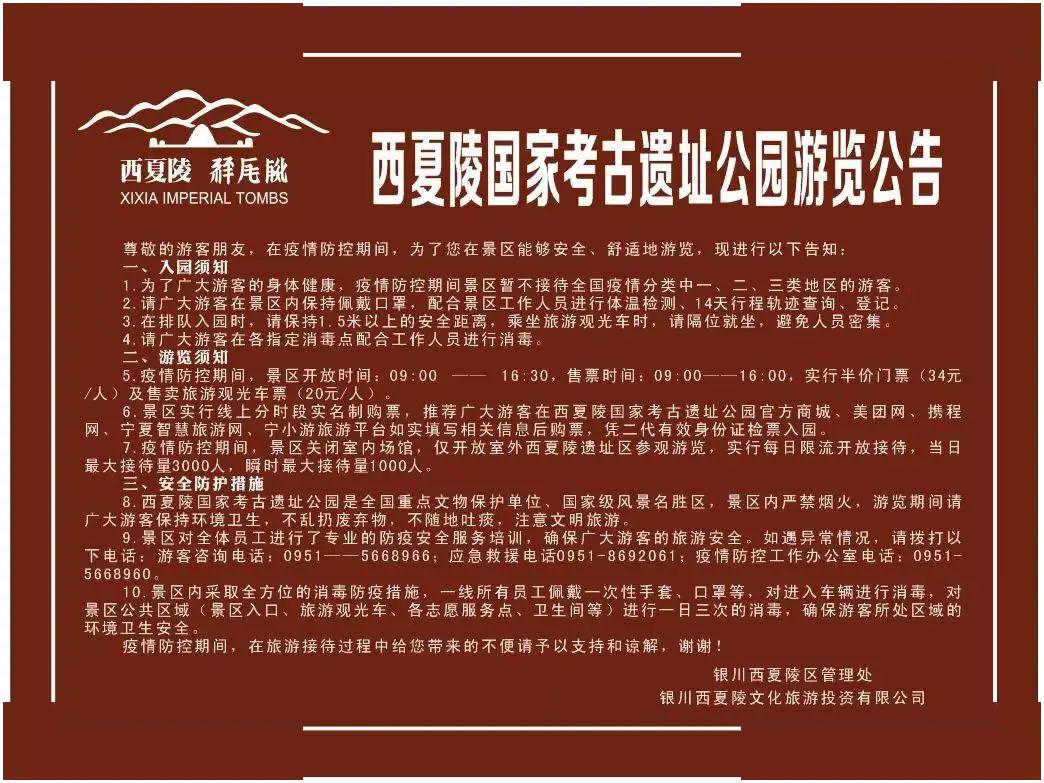 景区现场宣传防控景区园区显著位置张贴疫情防控须知,温馨提示,横幅等