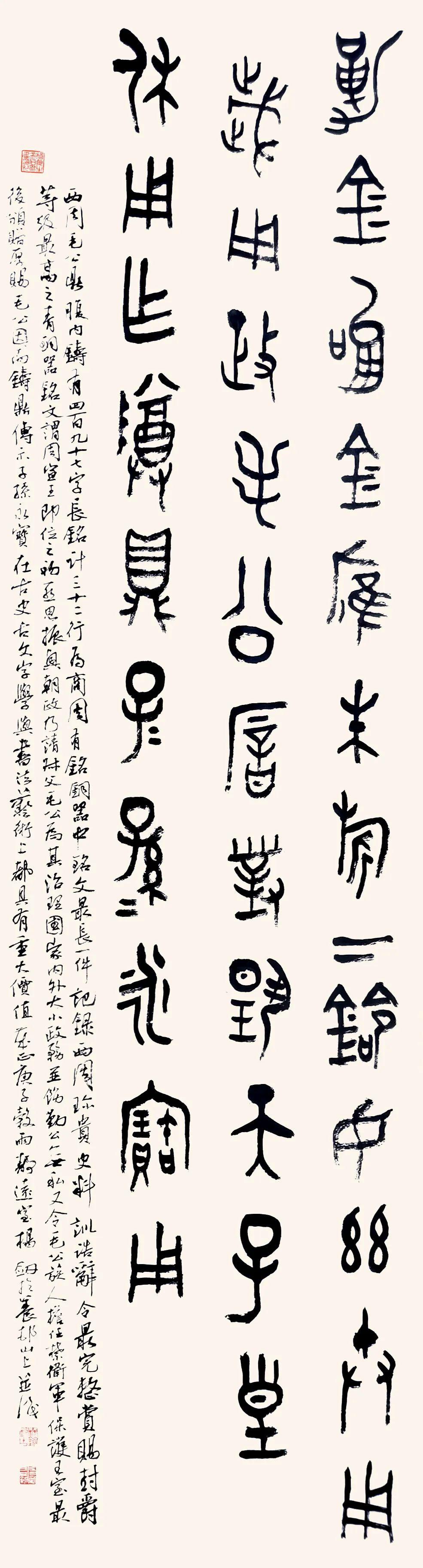 西泠名家杨剑范古新作临西周毛公鼎铭文