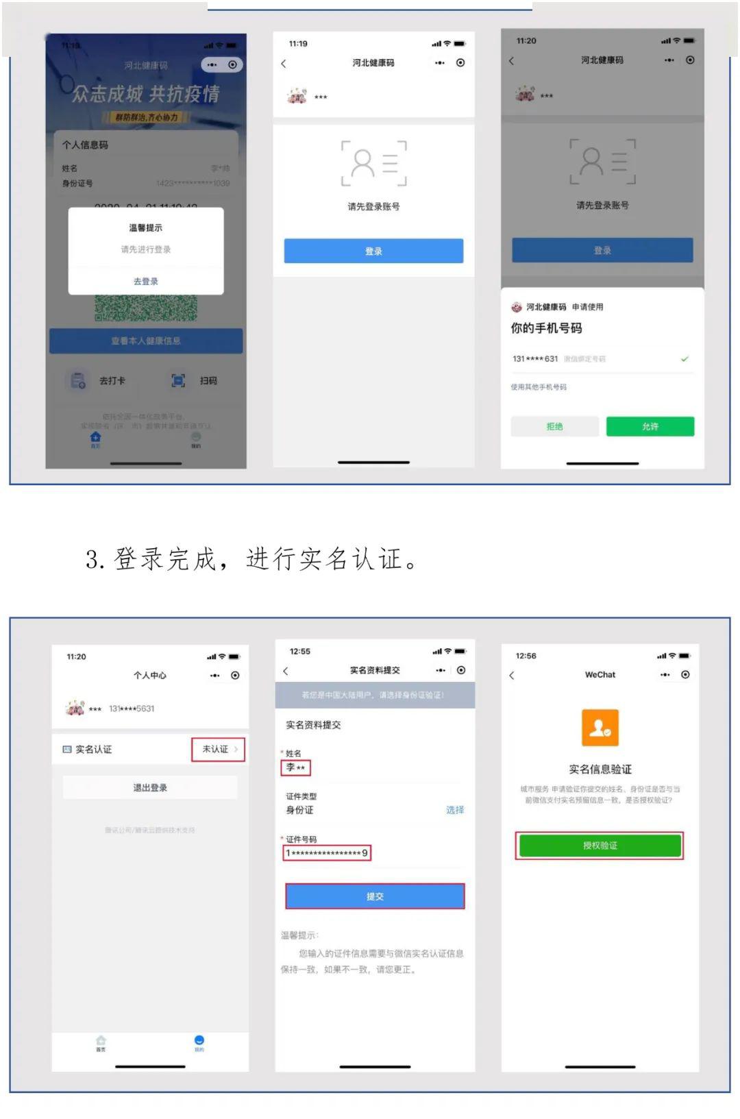 "河北健康码"可作为在交通卡口,居住小区,工厂厂区