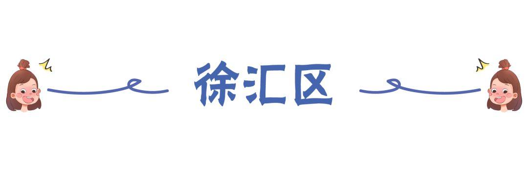 上海小学学费一学期多少钱?收费标准2020出炉(图4)