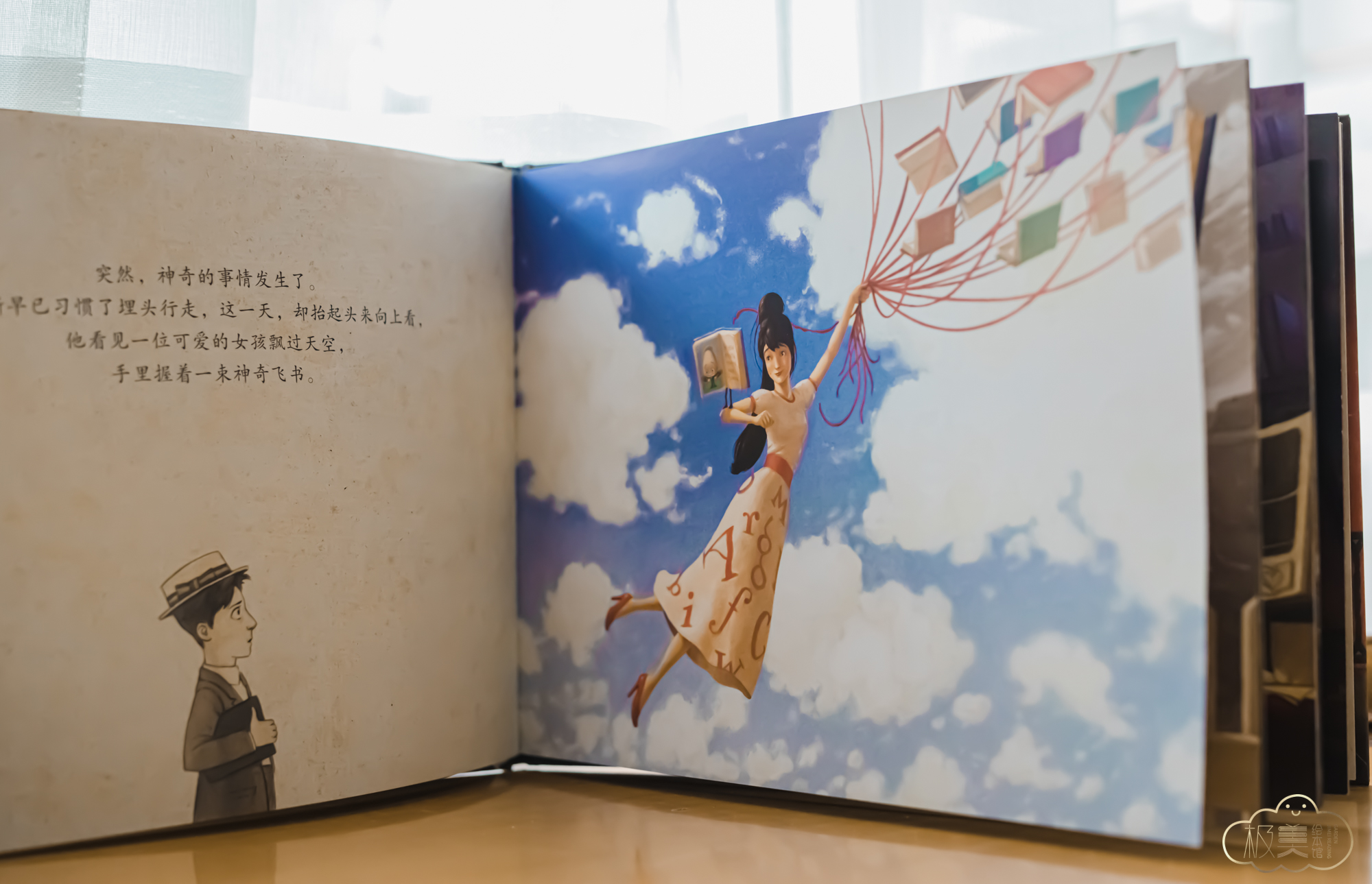 极美绘本推荐适合610岁儿童感受书籍的力量神奇飞书