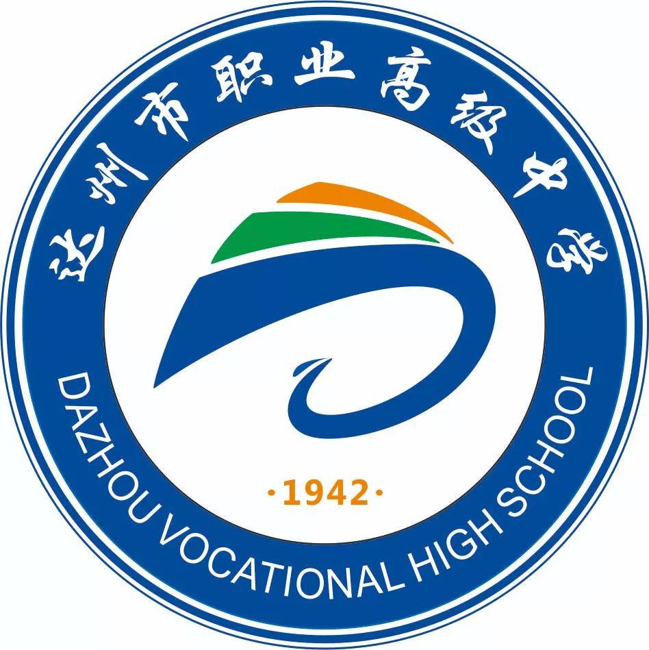 达州市职业高级中学与西南航空职业技术学院中高职衔接人才培养研讨会