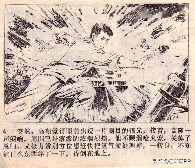 描绘工业战线上反特斗争的连环画|1976年津美版《红石口》上集