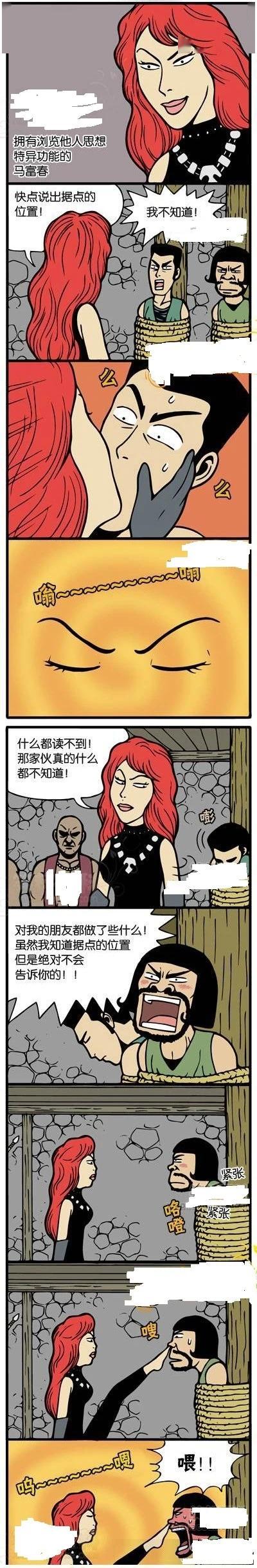 漫画逼供