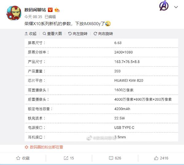 荣耀x10参数曝光:影像能力不输旗舰