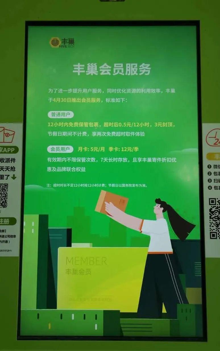 剁手党们,今天起这个快递柜要收费啦!_丰巢