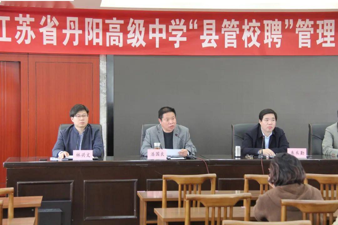 省丹中召开县管校聘管理改革动员大会