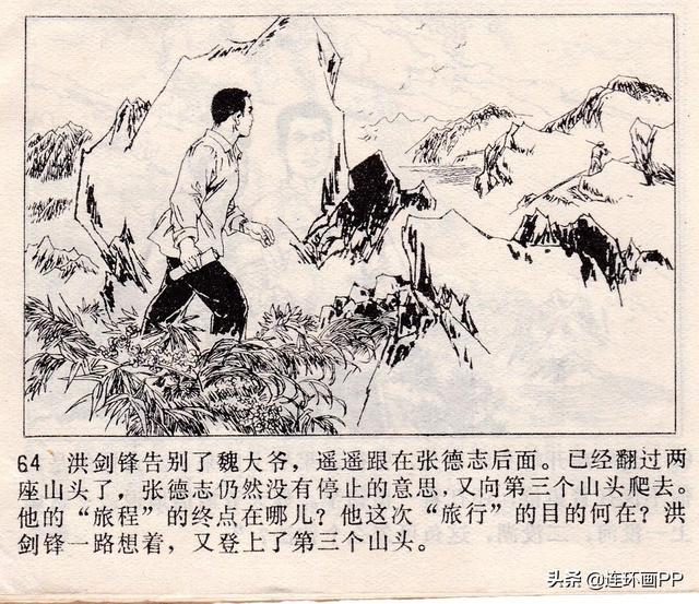 描绘工业战线上反特斗争的连环画|1976年津美版《红石口》上集