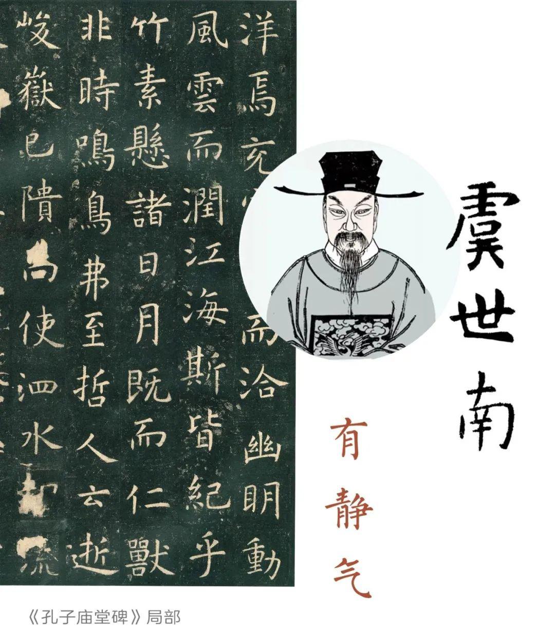 虞世南 | 如春夏蓬蓬然_孔子