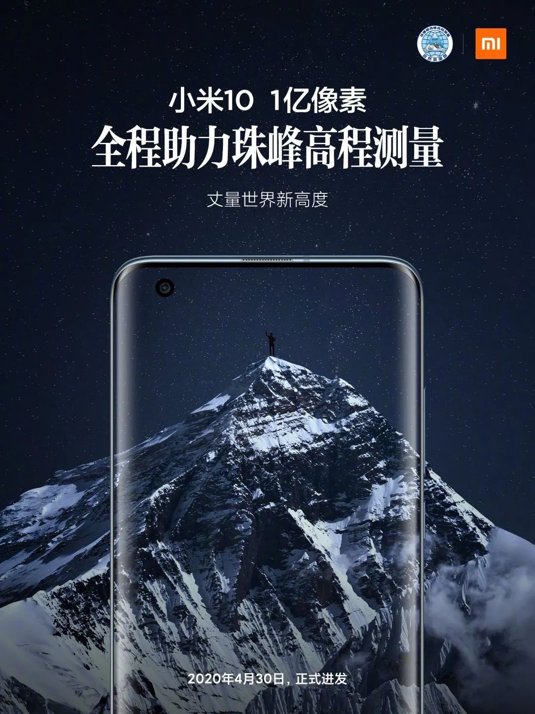 再测珠峰小米10全程助力丈量世界新高度