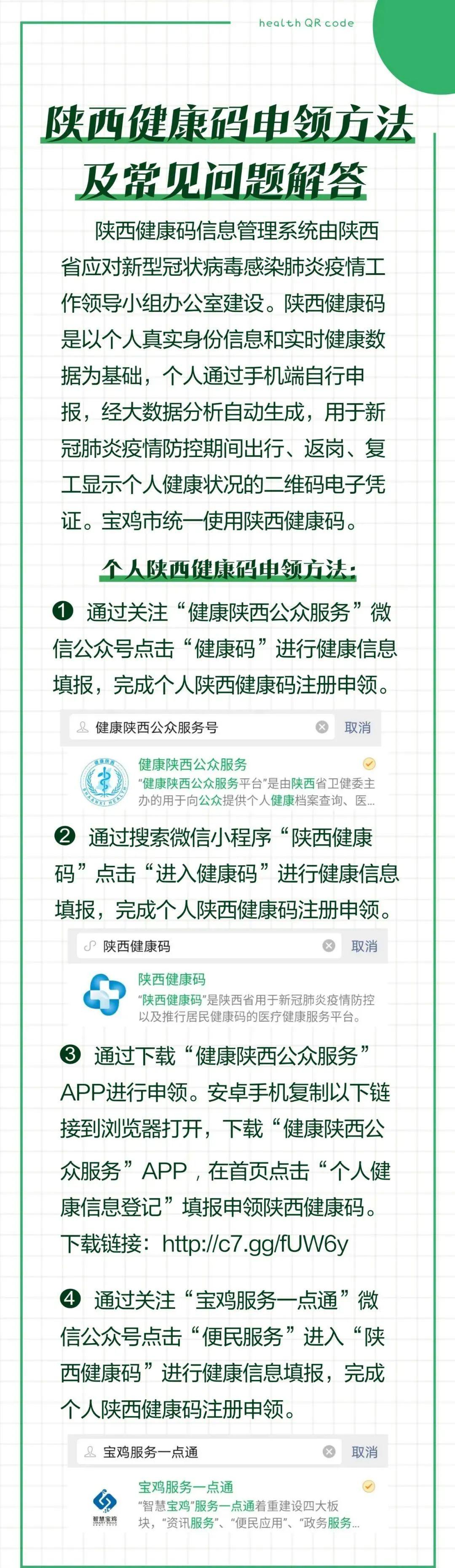 陕西健康码图片下载图片