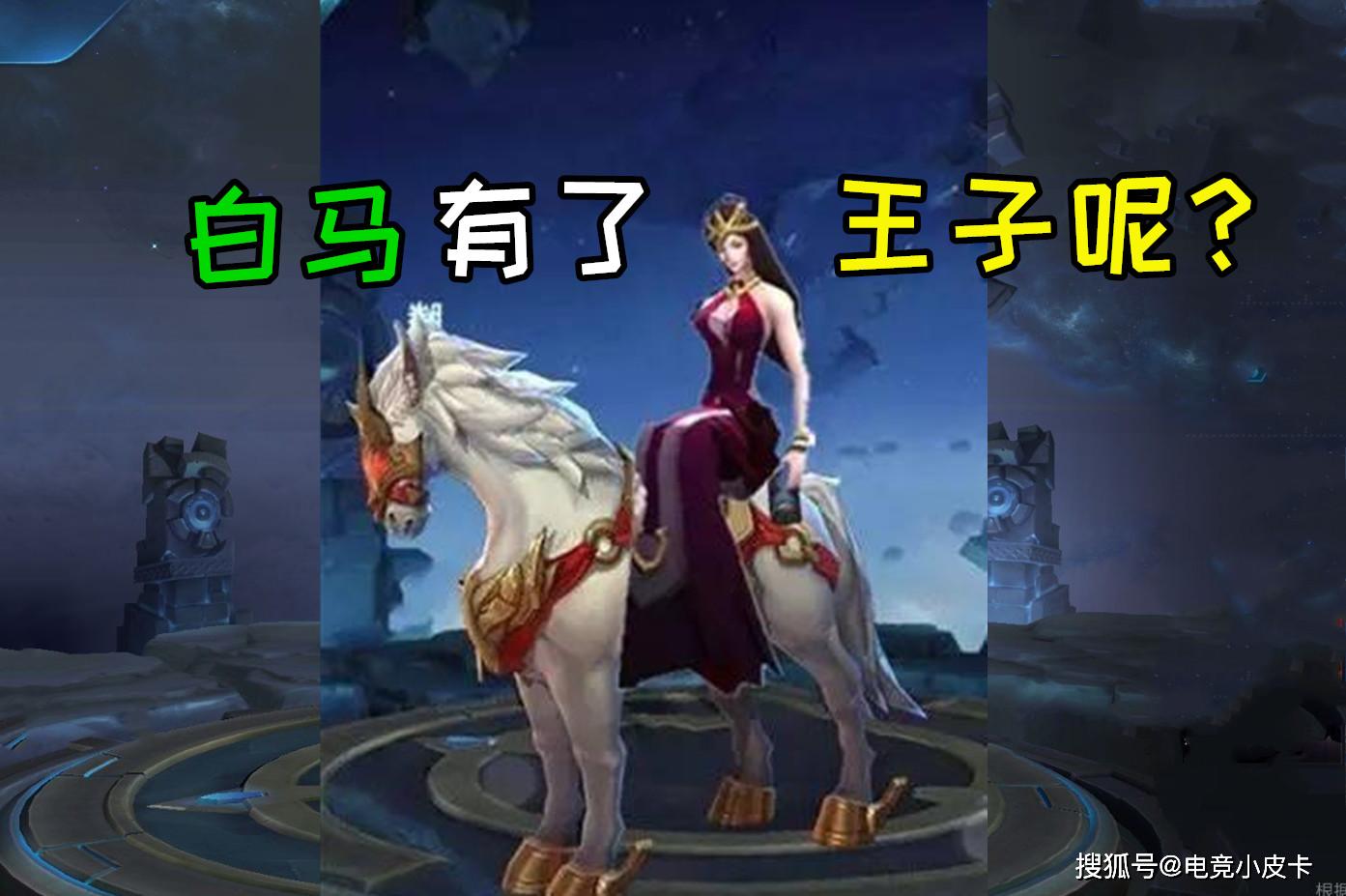 王者荣耀英雄互换坐骑后小鲁班骑马打仗白起钩个老婆回来