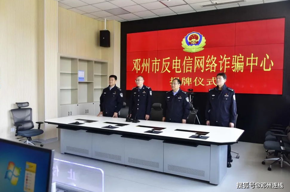 祝贺邓州市公安局反电信网络诈骗中心成立