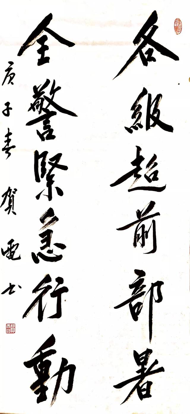 贺电全警战疫翰墨记怀