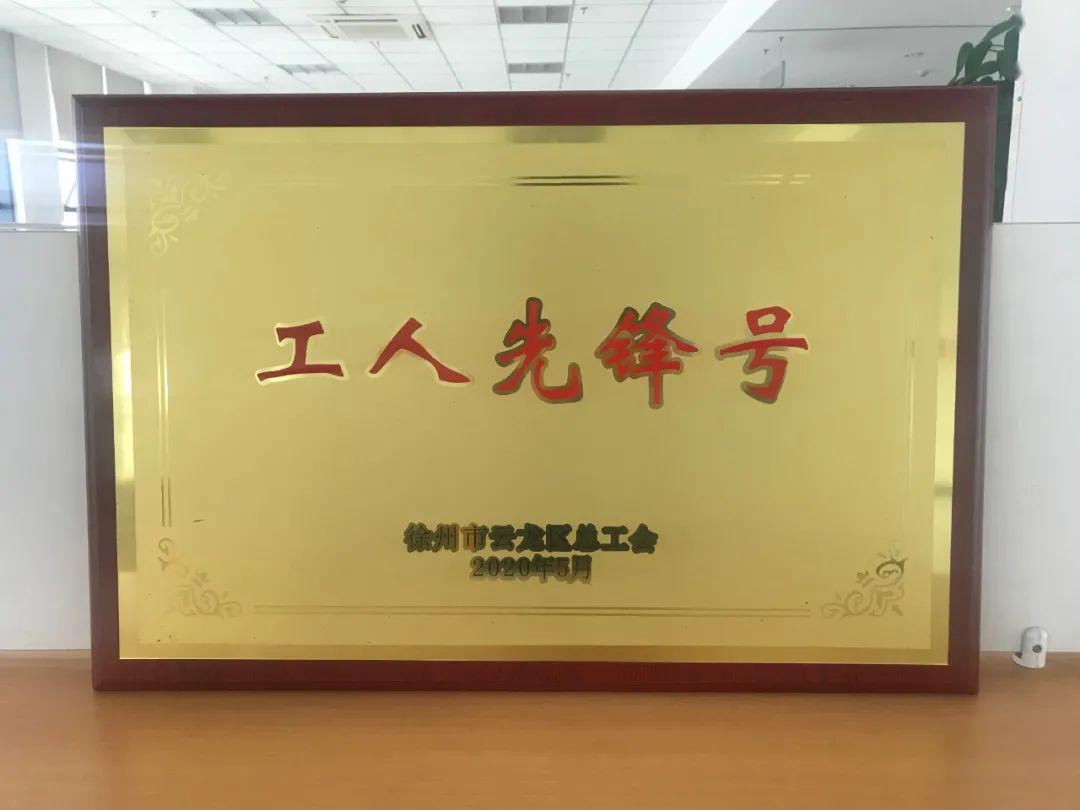 厉害了江苏宗申外贸制造部获得区工人先锋号称号王东荣获区五一劳动