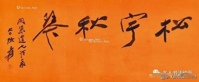 近现代名家题写的嘉言吉语斋号堂号