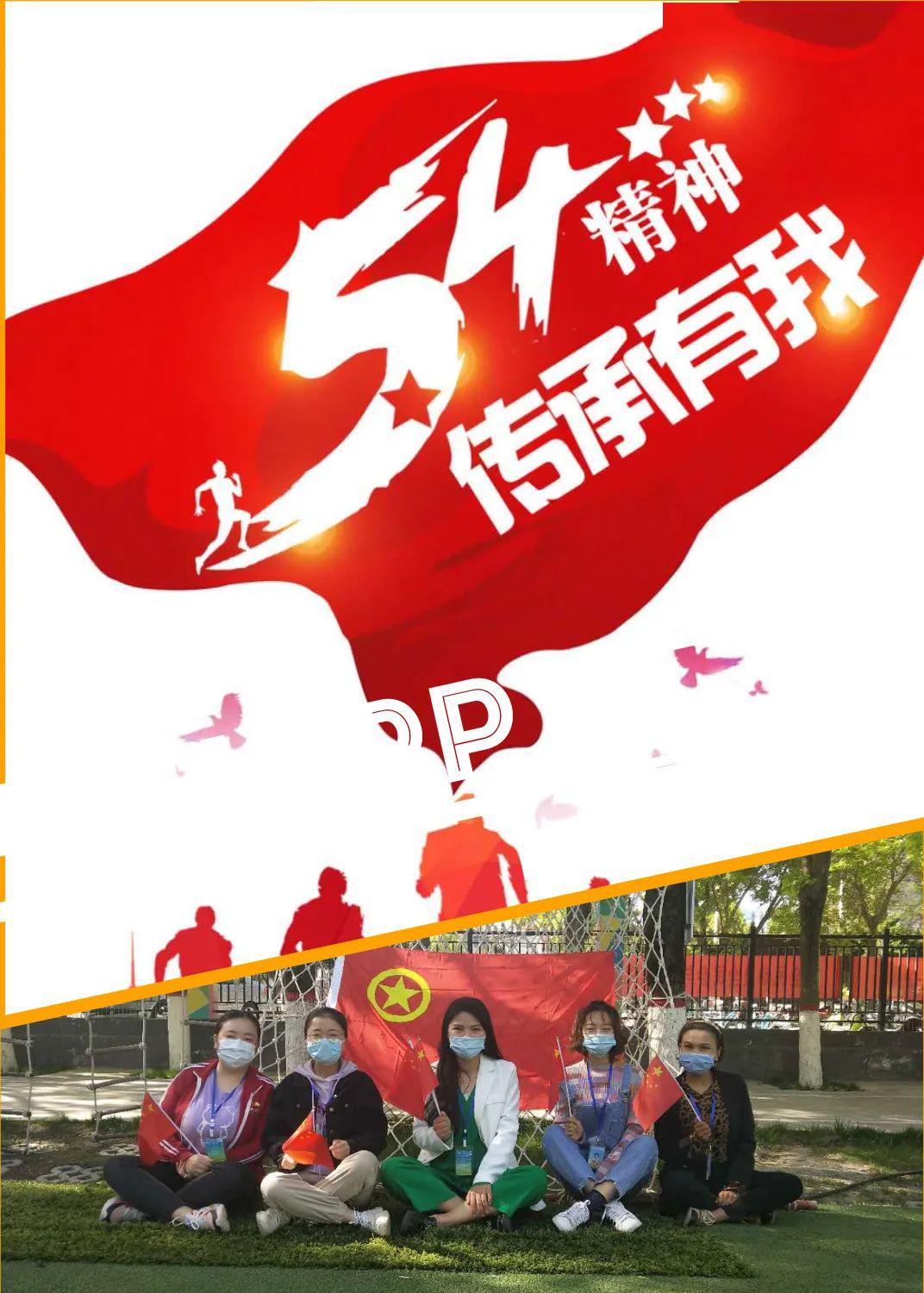 致敬奋斗的你和我新源县五四精神传承有我优秀作品展播三