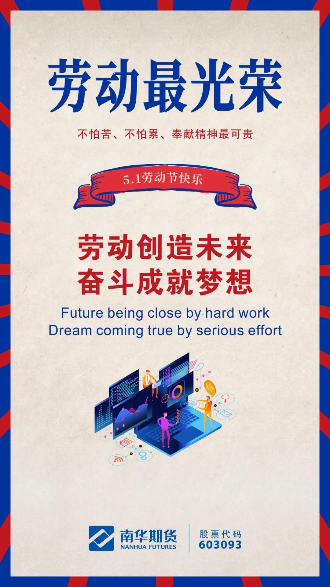 劳动节丨劳动创造未来奋斗成就梦想