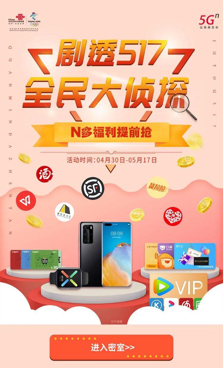 关注"河南联通网上营业厅"-"517专区"-"全民大侦探"-"进入密室"参与