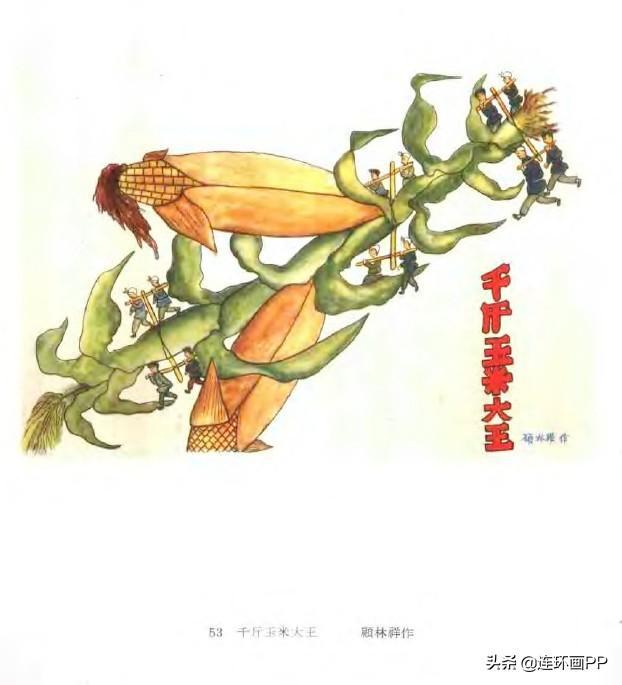 1959年版华东农民美术作品里的历史印迹大炼钢铁大放卫星