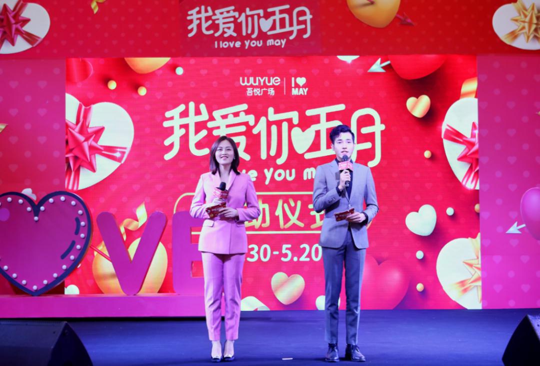 和镇海吾悦一同启幕浓情甜蜜五月!