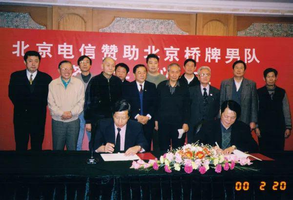 贺北京市桥牌协会成立四十周年