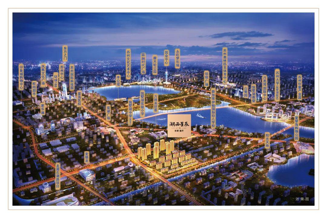 约6公里直达苏州中心等主轴商圈笃定双湖板块黄金一隅独墅湖西city