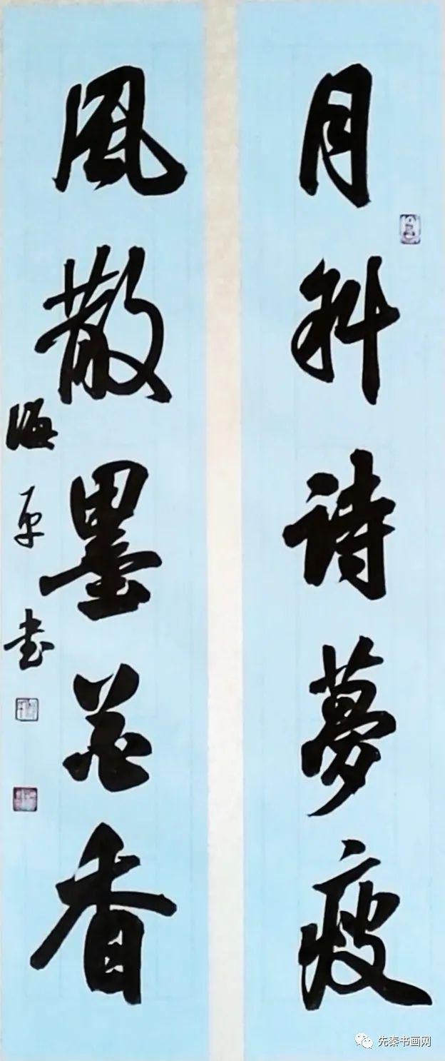 国展精英鲜海平书法作品