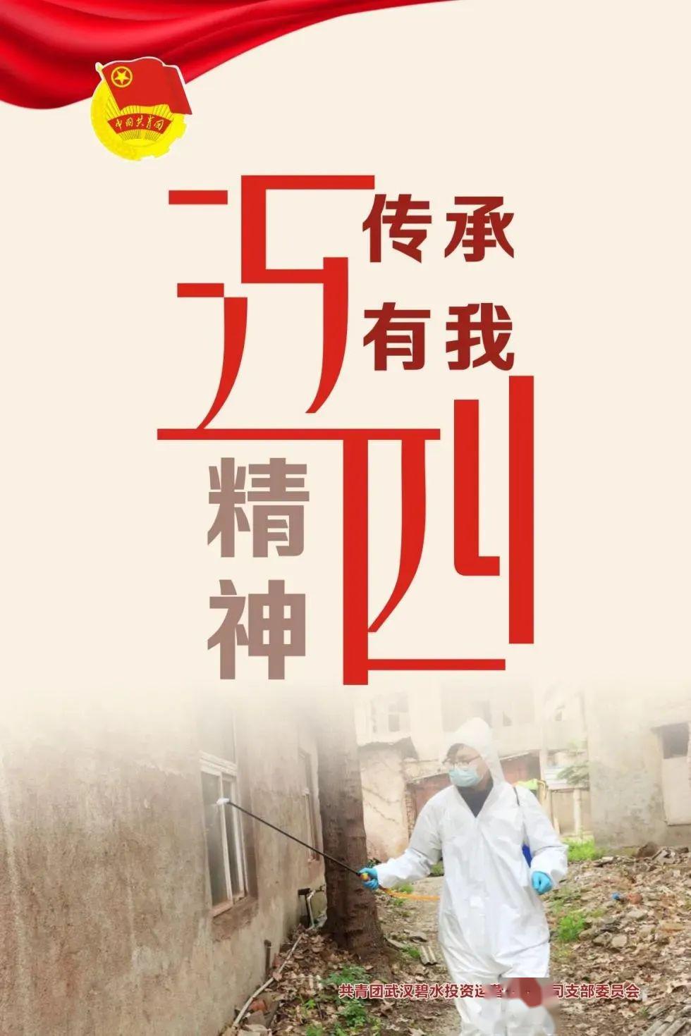 五四精神传承有我海报视频接力绽放战疫青春