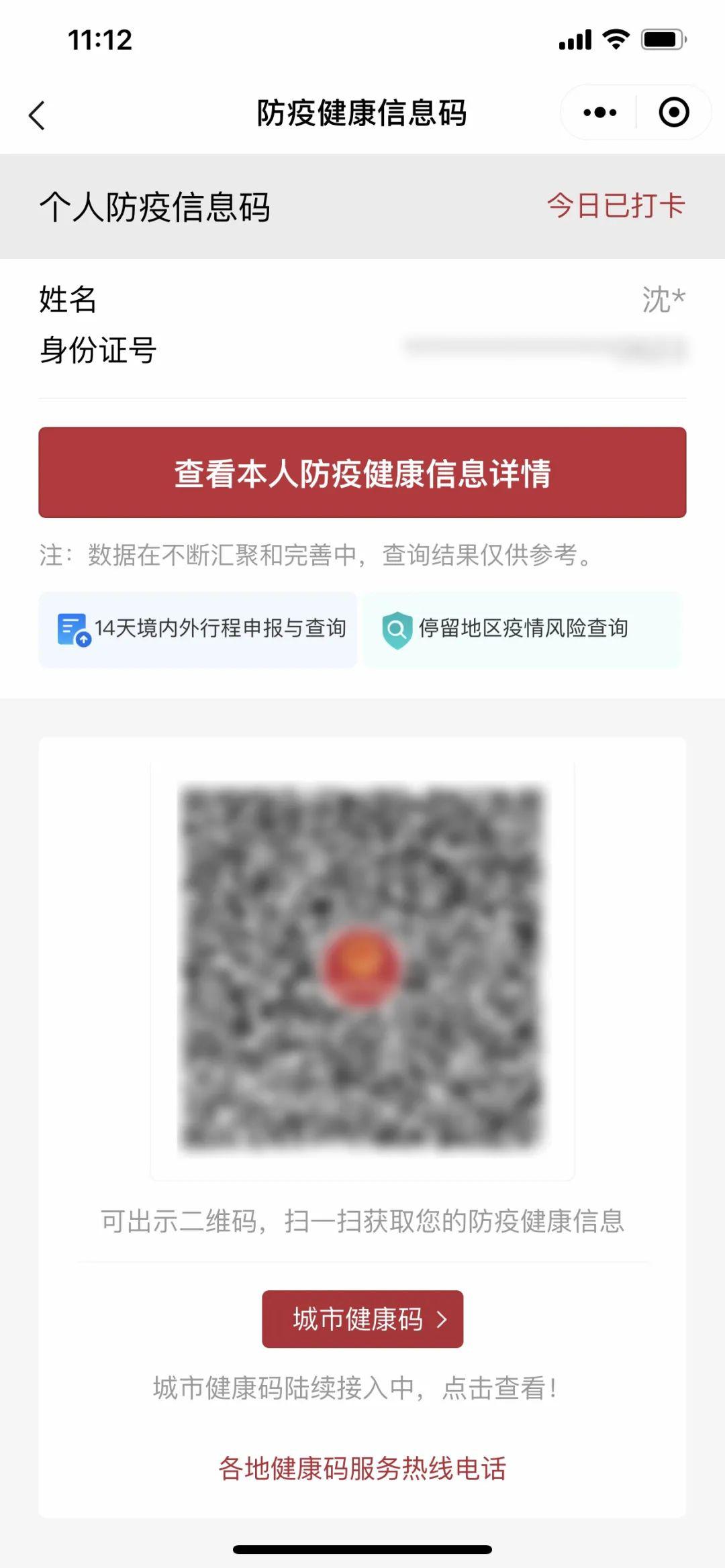 一码通行全国防疫健康信息码来了