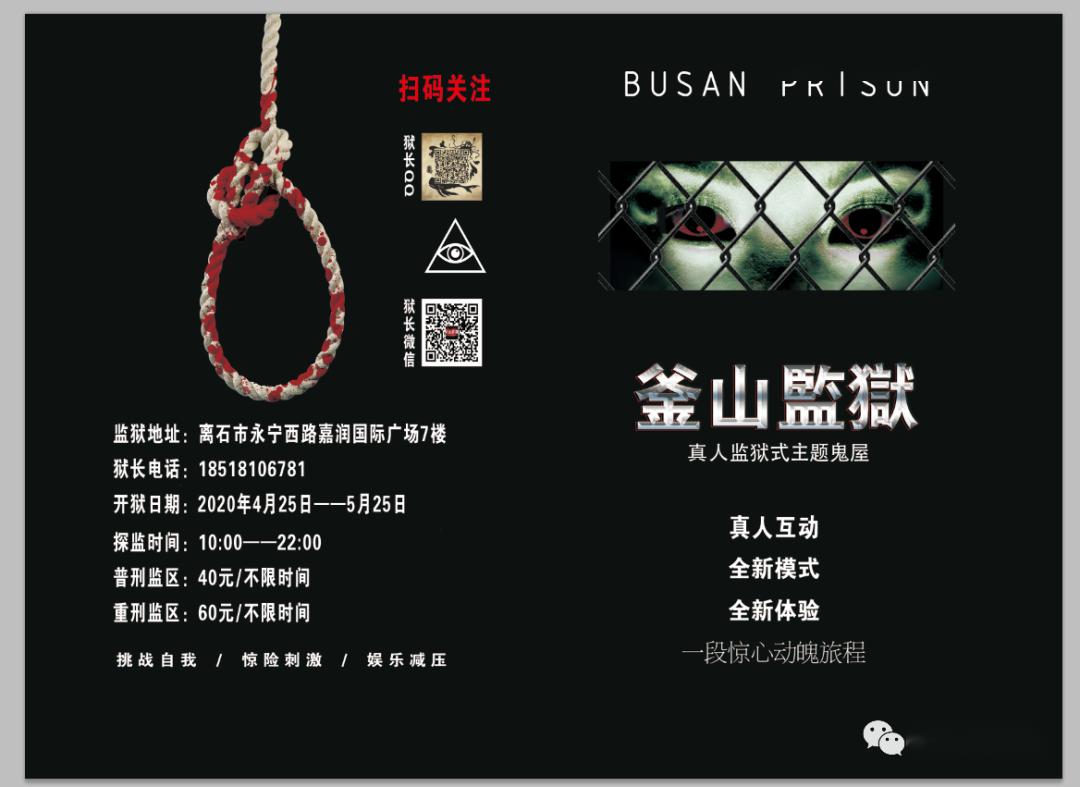 釜山监狱真人"鬼屋"空降离石嘉润,500张门票免费送.