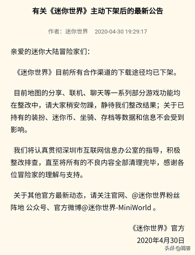 《迷你世界》被官方主动下架?那游戏货币是如何处理呢?