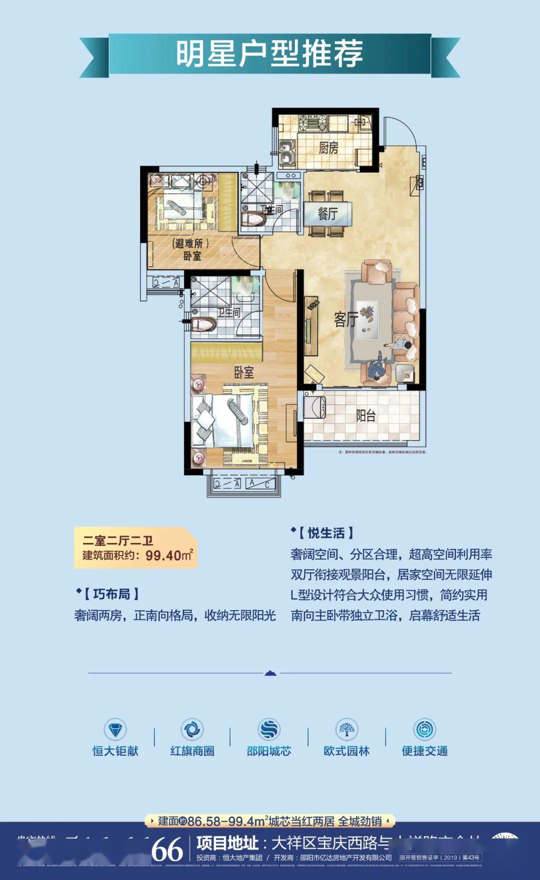 邵阳恒大未来城五月家书如约而至