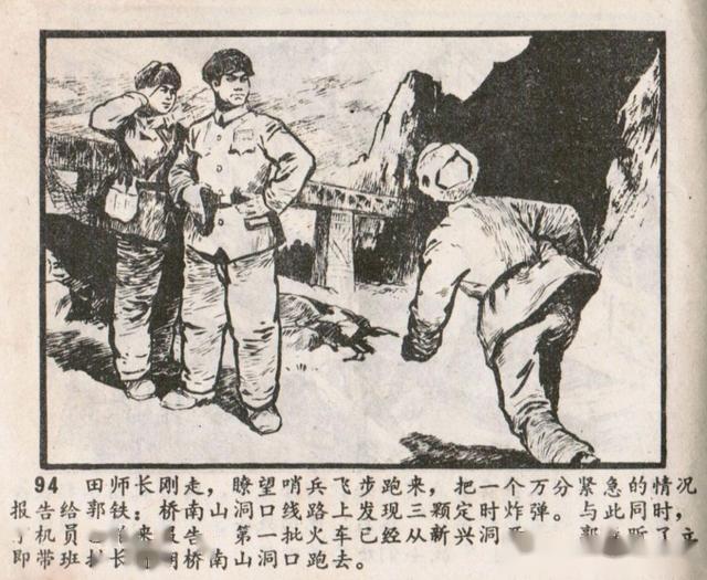 烈火紅橋黑龍江人民出版社1975抗美援朝故事連環畫