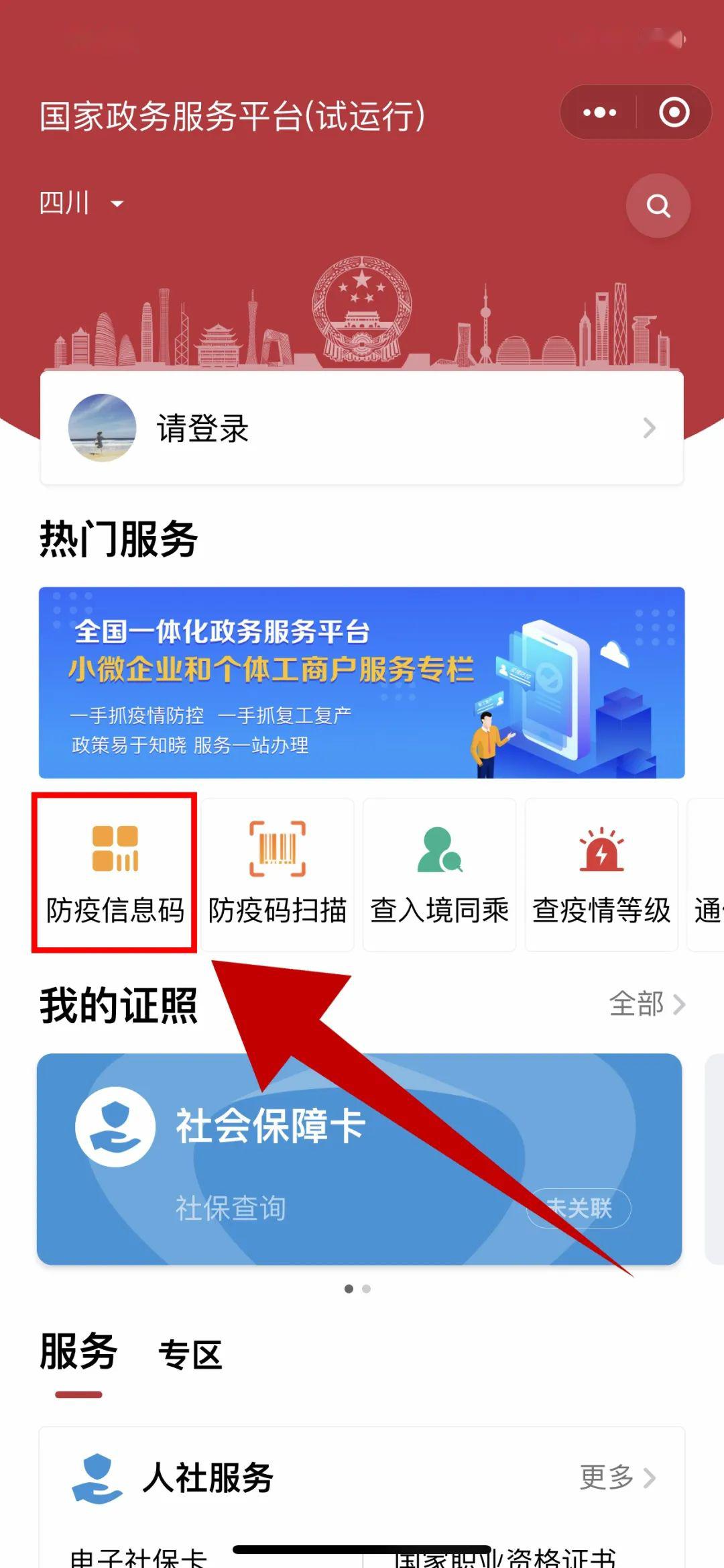 一码通行全国防疫健康信息码来了