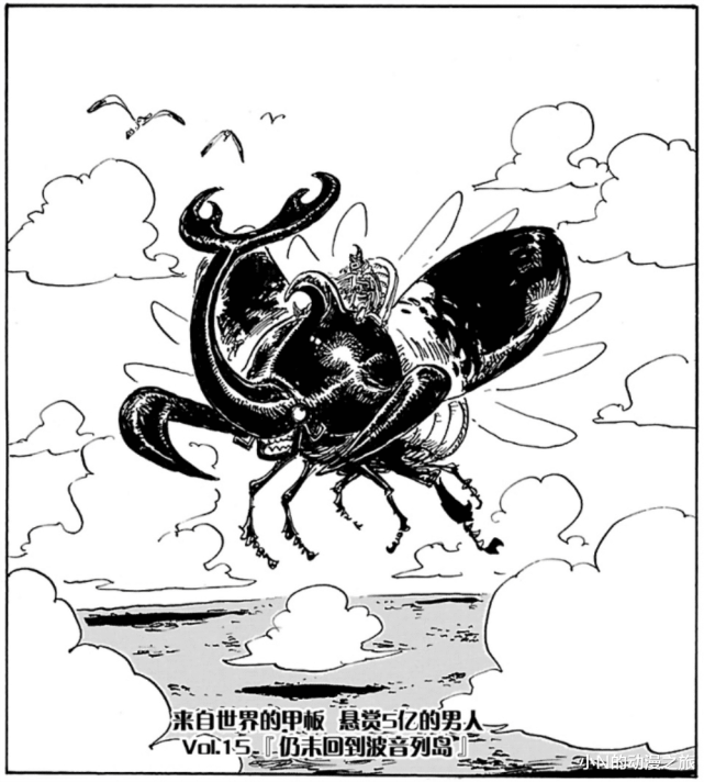 海平面上,没有飞回波音列岛的海格力斯,正在独角仙上看报纸.