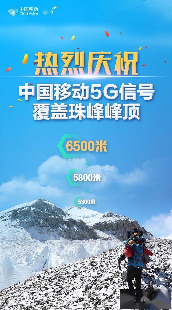 中国移动5g信号覆盖珠峰峰顶同时建成千兆光纤网络