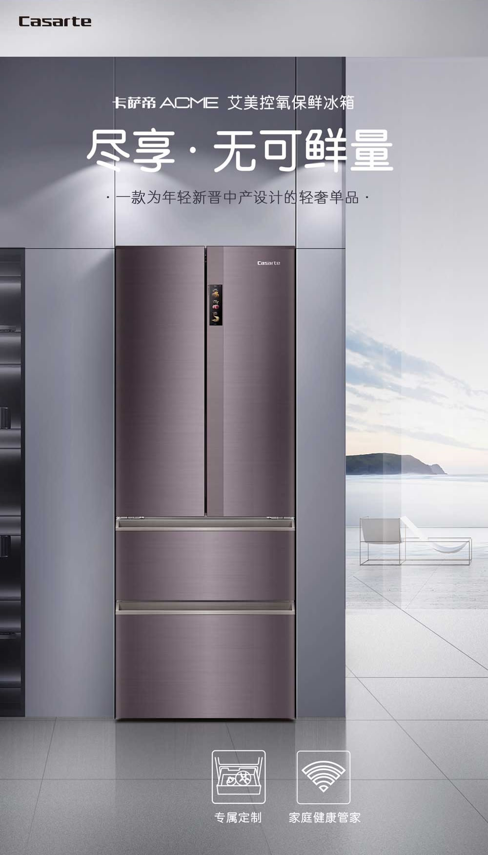 定制新中产新鲜卡萨帝acme每一面都新鲜