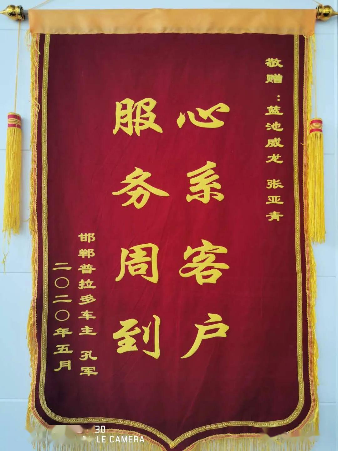 真情服务暖人心,客户向邢台威龙丰田4s店送锦旗致谢_搜狐汽车_搜狐网