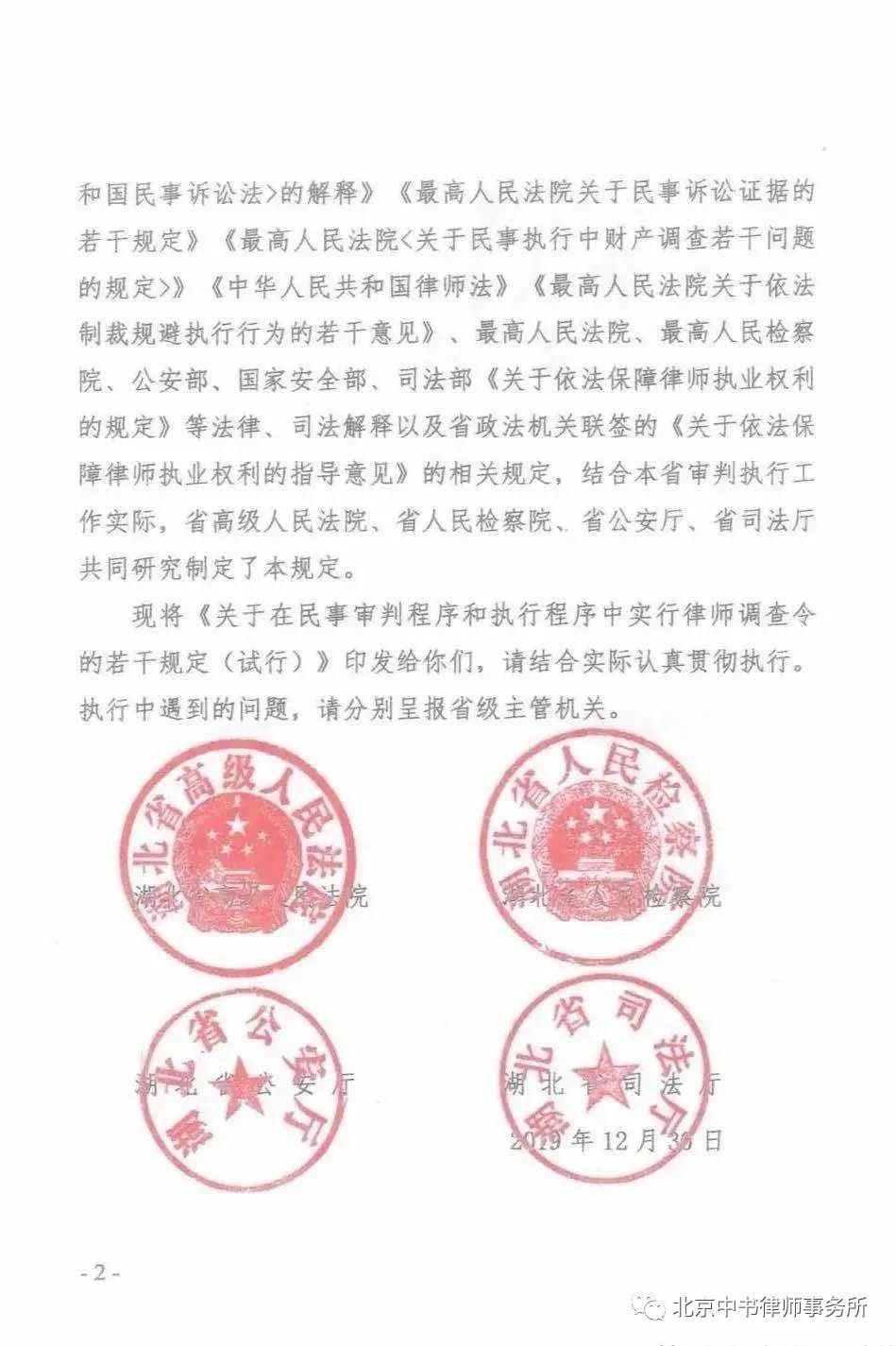 调查令湖北省高级人民法院关于在民事审判程序和执行程序中实行律师