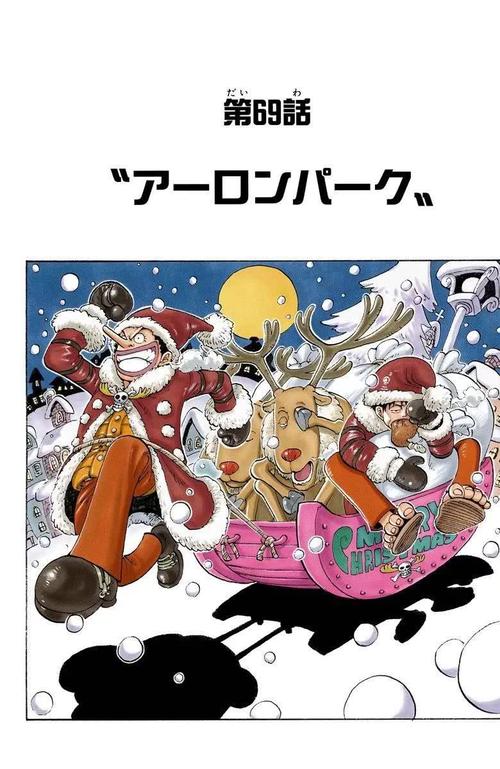 海贼王草帽团扉页故事不一样的冒险与欢乐让人向往