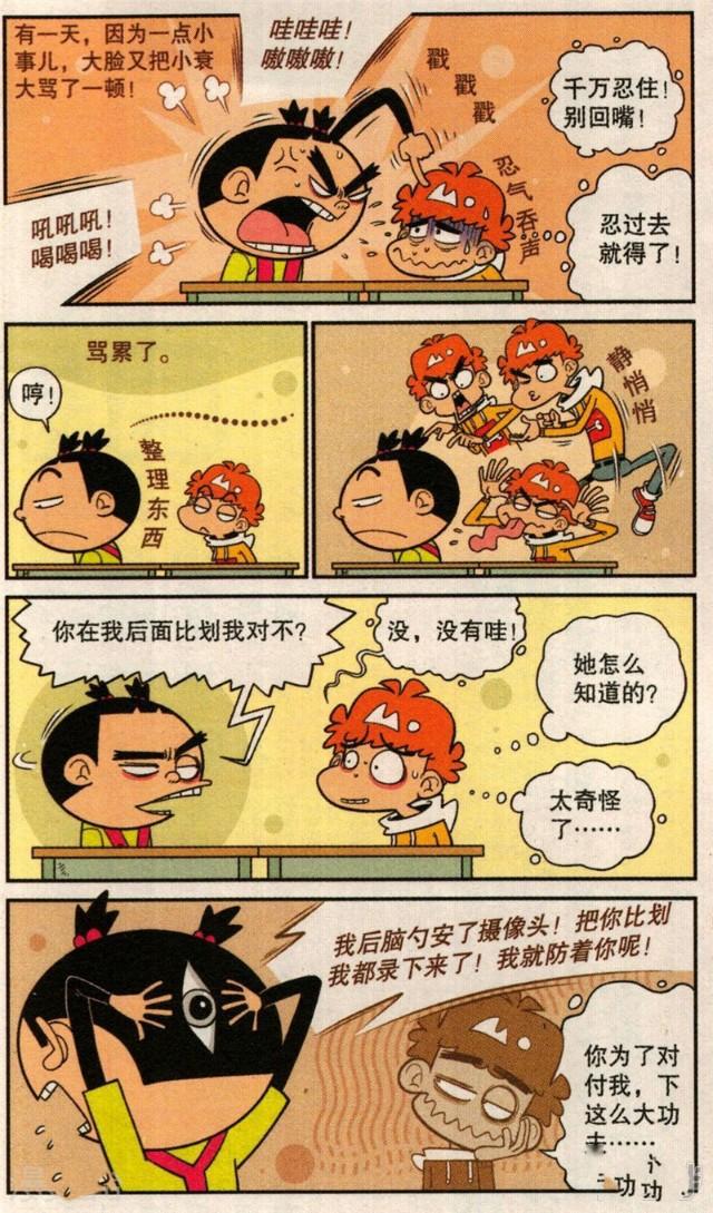 阿衰漫画小衰和大脸妹的日常搞笑生活