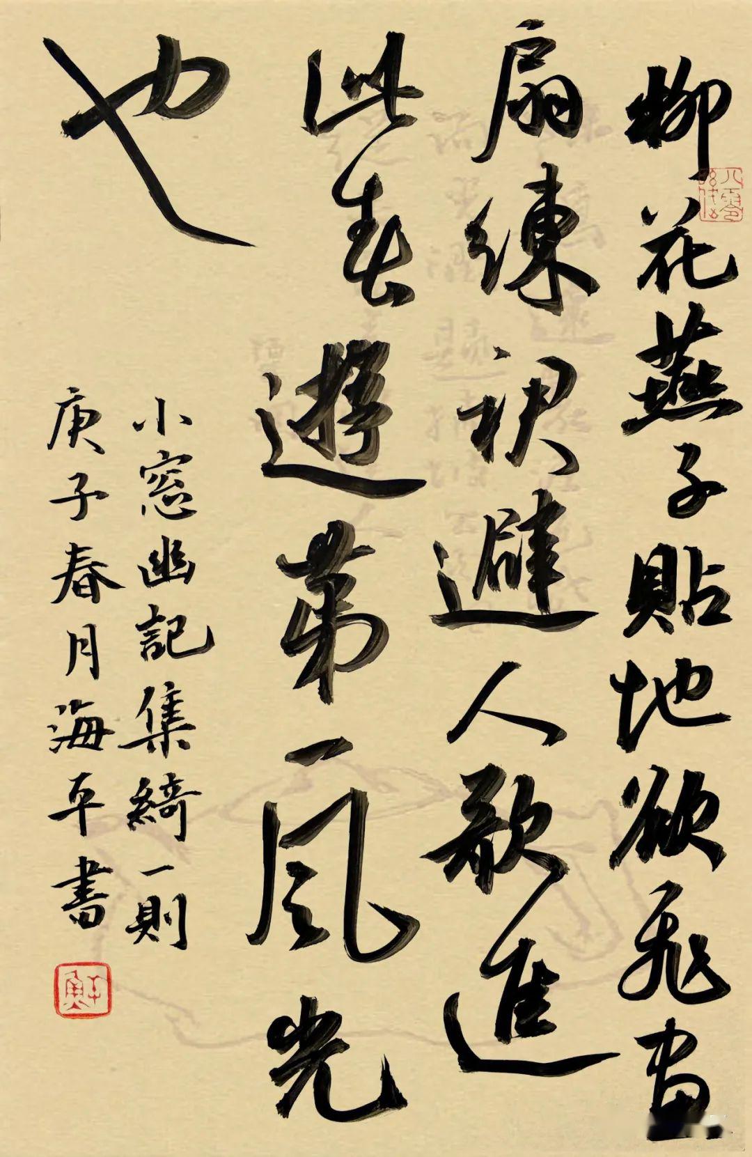 国展精英鲜海平书法作品