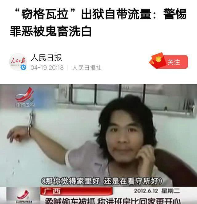 周某出狱被争抢签约人民网发文怒斥点评到位一针见血