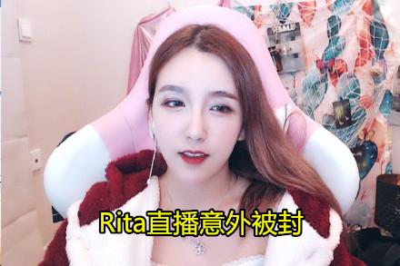 原创rita直播意外翻车只因男粉发来的1张照片直播间惨遭房管拉闸