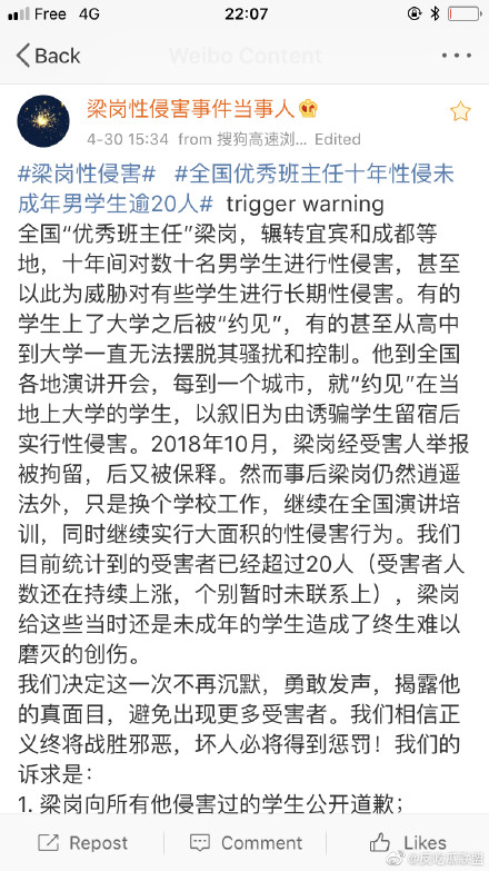 恶魔在人间:十年间对未成年男生进行性侵害,受害者超过20人._梁岗
