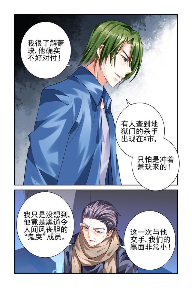 漫画:我只是没想到他竟是黑道令人闻风丧胆的"鬼戾"成员