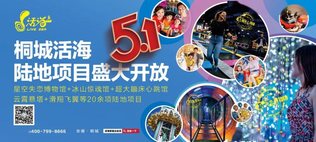 春游江淮请您来桐城活海五一开放儿童门票1元更多福利戳这里