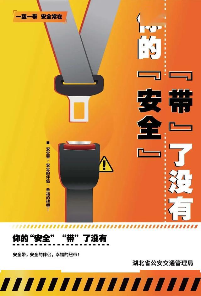 汽车事故中因为不系安全带被甩出车外造成伤亡的事故比比皆是